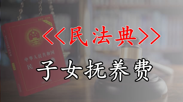 离婚约定男方负担抚养 5年后儿子起诉母亲支付抚养费获支持